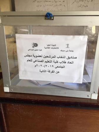 انتخابات اتحاد الطلاب 